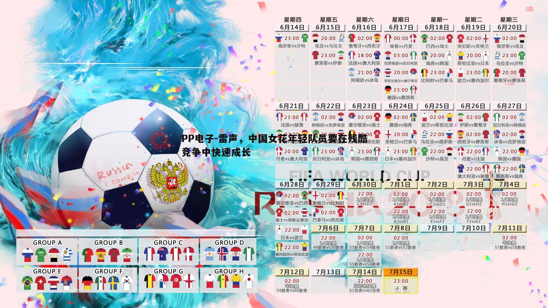 雷声，中国女花年轻队员要在残酷竞争中快速成长