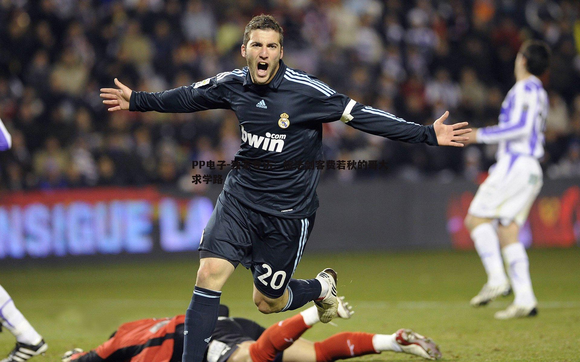 独家专访:旅法剑客费若秋的哥大求学路